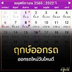 หวยเดือนพฤษภาคม 2565 ออกวันไหน